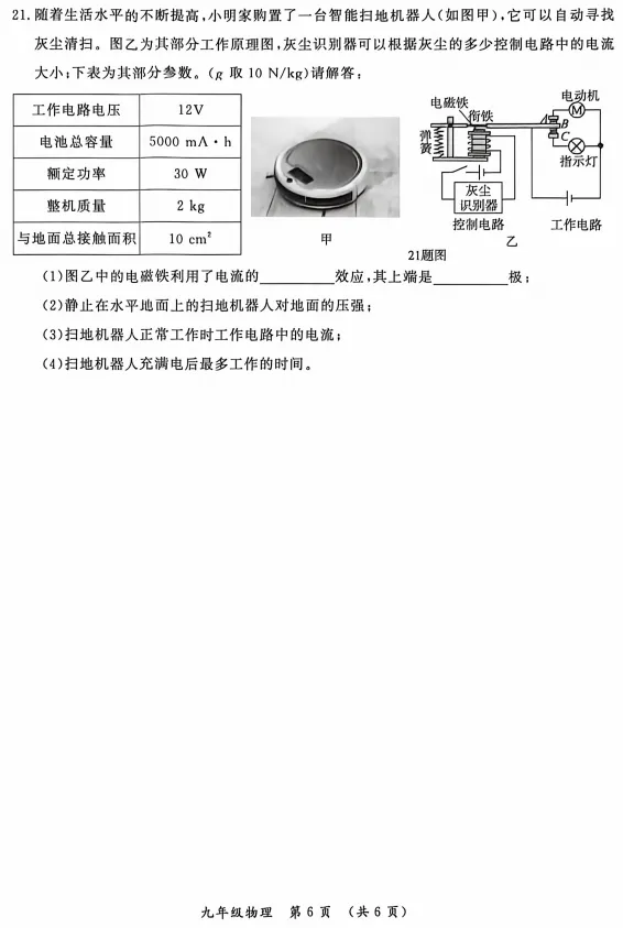 河南省开封市2026年初中学业水平考试第二次模拟试卷物理试卷及答案 第6张