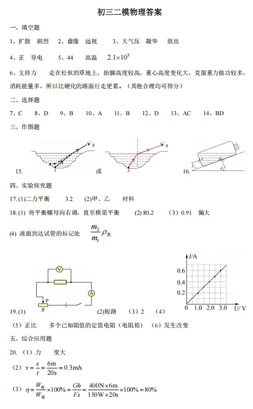 河南省开封市2026年初中学业水平考试第二次模拟试卷物理试卷及答案 第7张