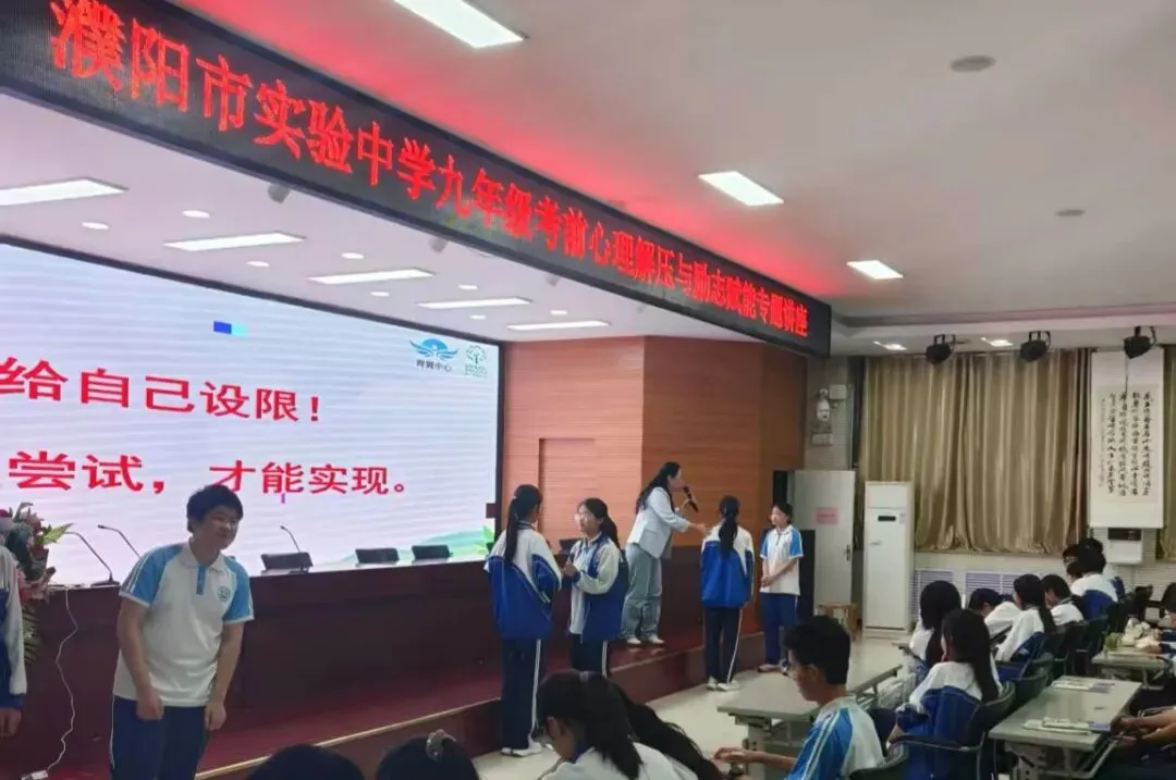 凝心减压 蓄力中考——濮阳市实验中学开展中招减压赋能专题讲座 第6张