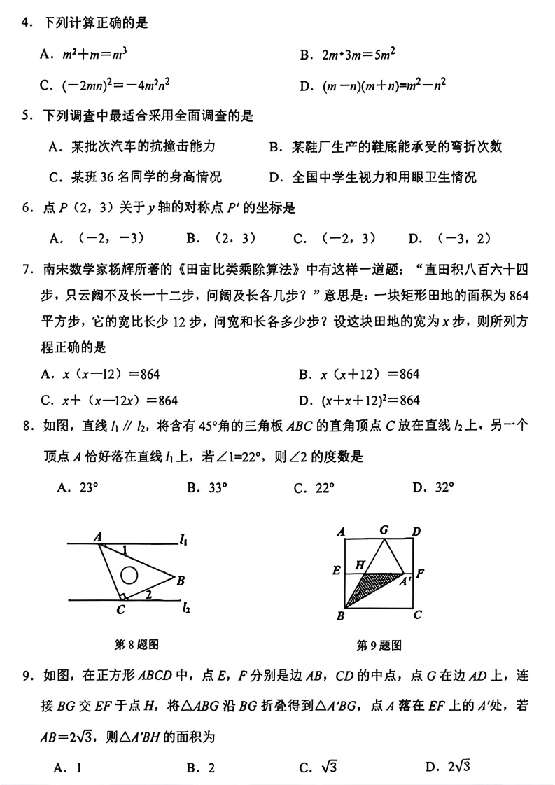 辽宁本溪市九年级中考二模数学试卷+答案(20260520) 第3张