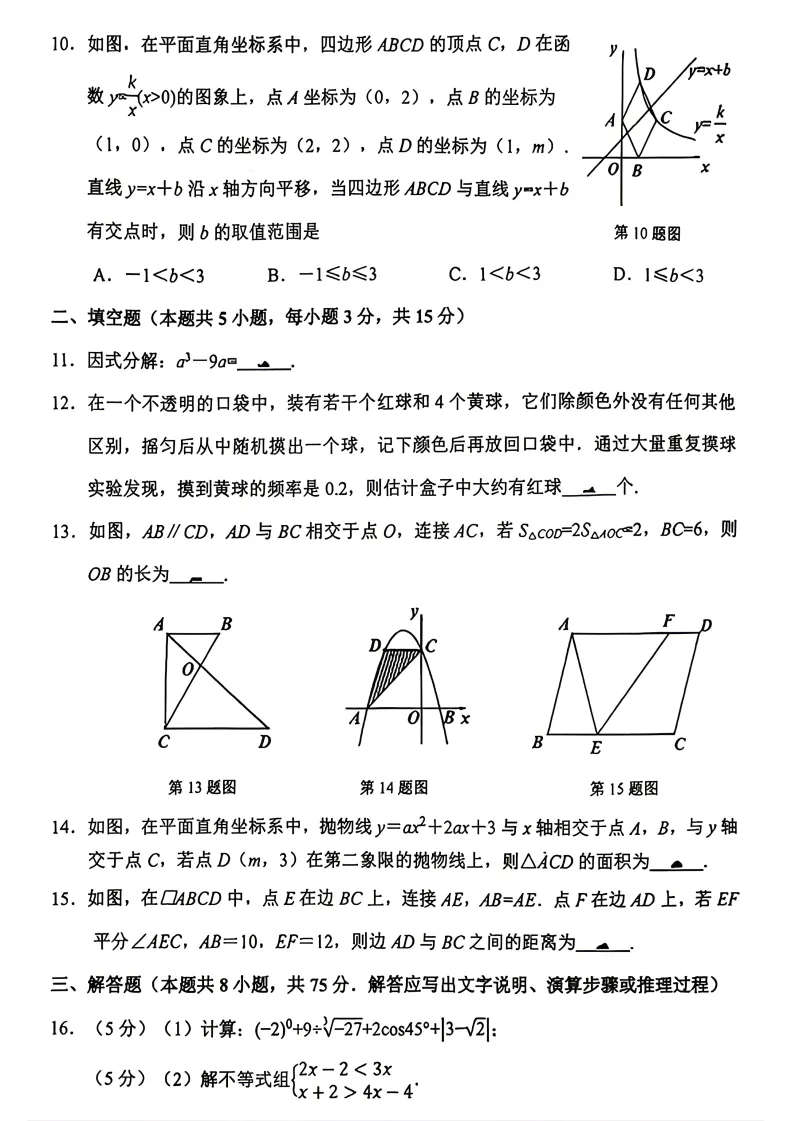 辽宁本溪市九年级中考二模数学试卷+答案(20260520) 第4张