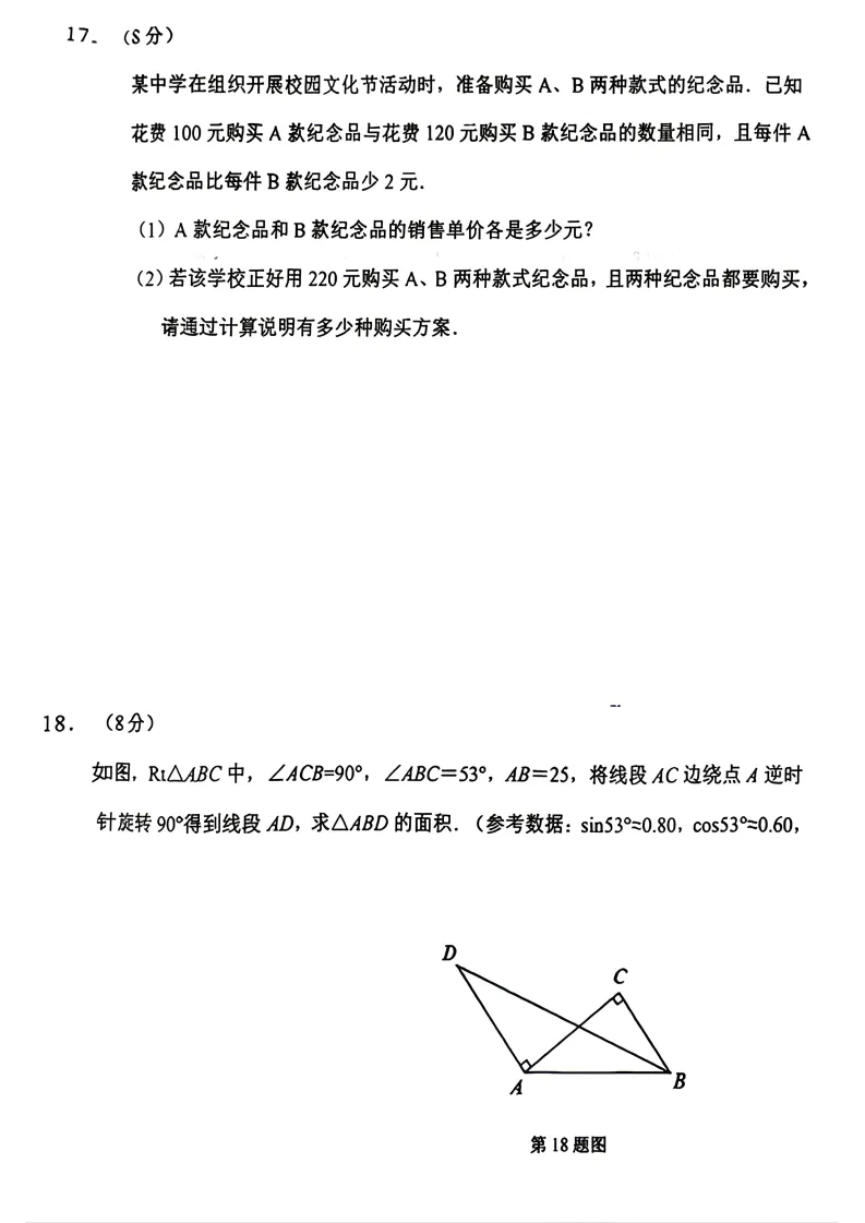 辽宁本溪市九年级中考二模数学试卷+答案(20260520) 第5张