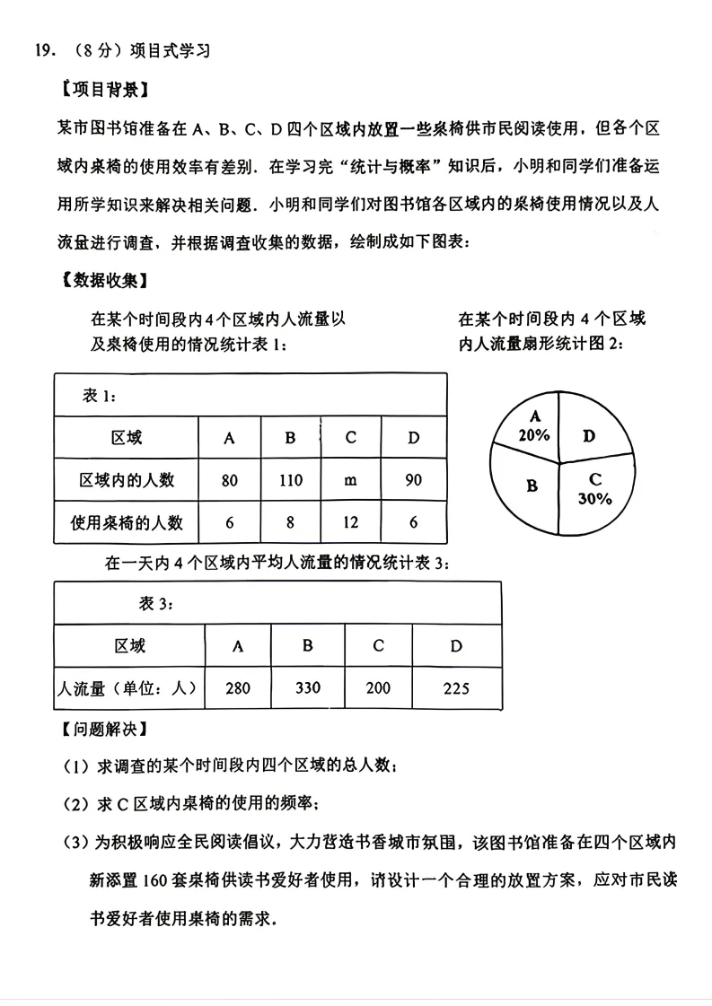 辽宁本溪市九年级中考二模数学试卷+答案(20260520) 第6张