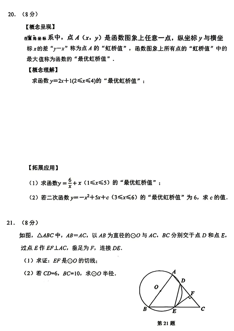 辽宁本溪市九年级中考二模数学试卷+答案(20260520) 第7张