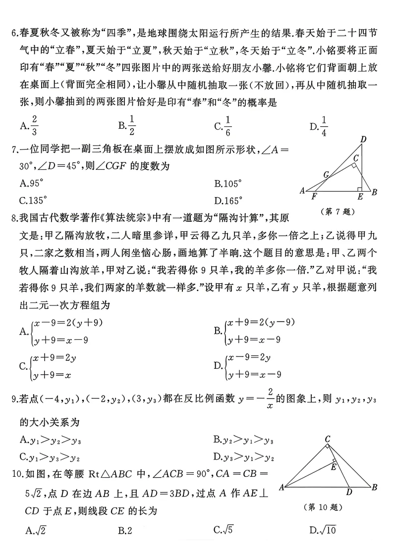辽宁朝阳市九年级中考二模数学试卷+答案(20260520) 第3张