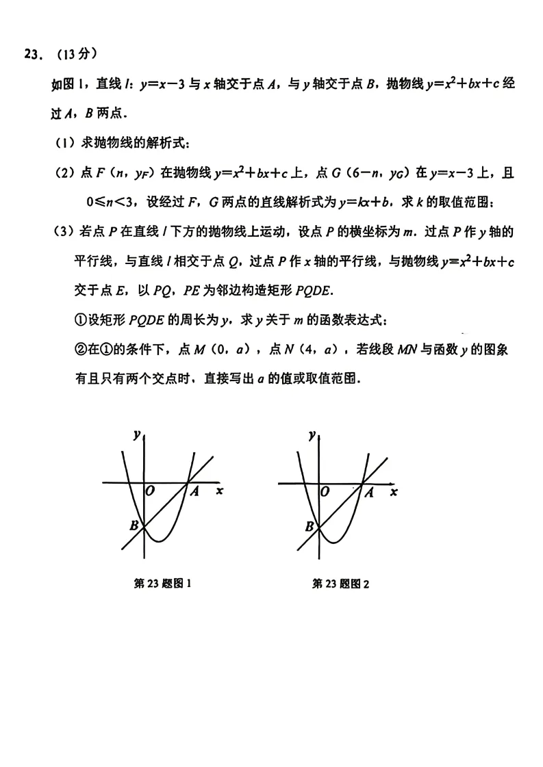 辽宁本溪市九年级中考二模数学试卷+答案(20260520) 第9张