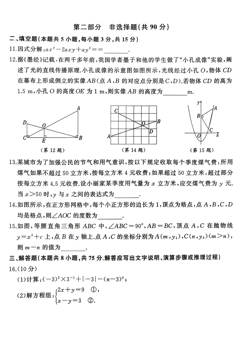 辽宁朝阳市九年级中考二模数学试卷+答案(20260520) 第4张