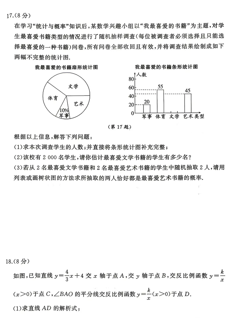 辽宁朝阳市九年级中考二模数学试卷+答案(20260520) 第5张
