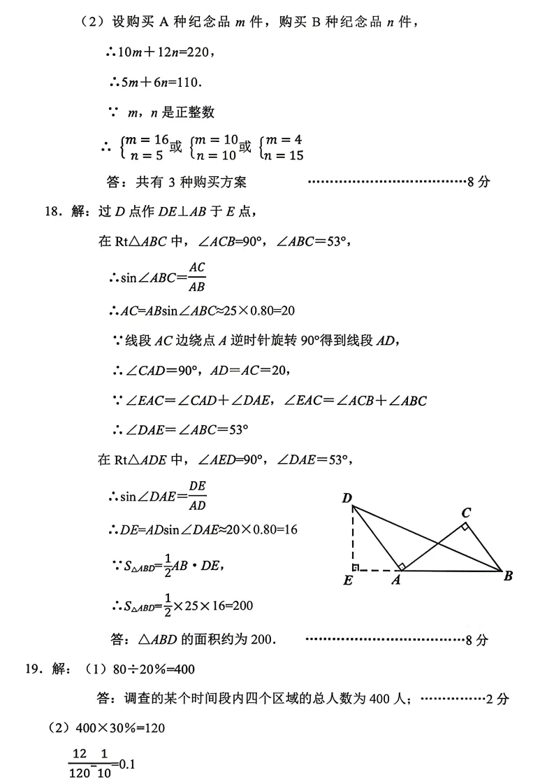 辽宁本溪市九年级中考二模数学试卷+答案(20260520) 第11张
