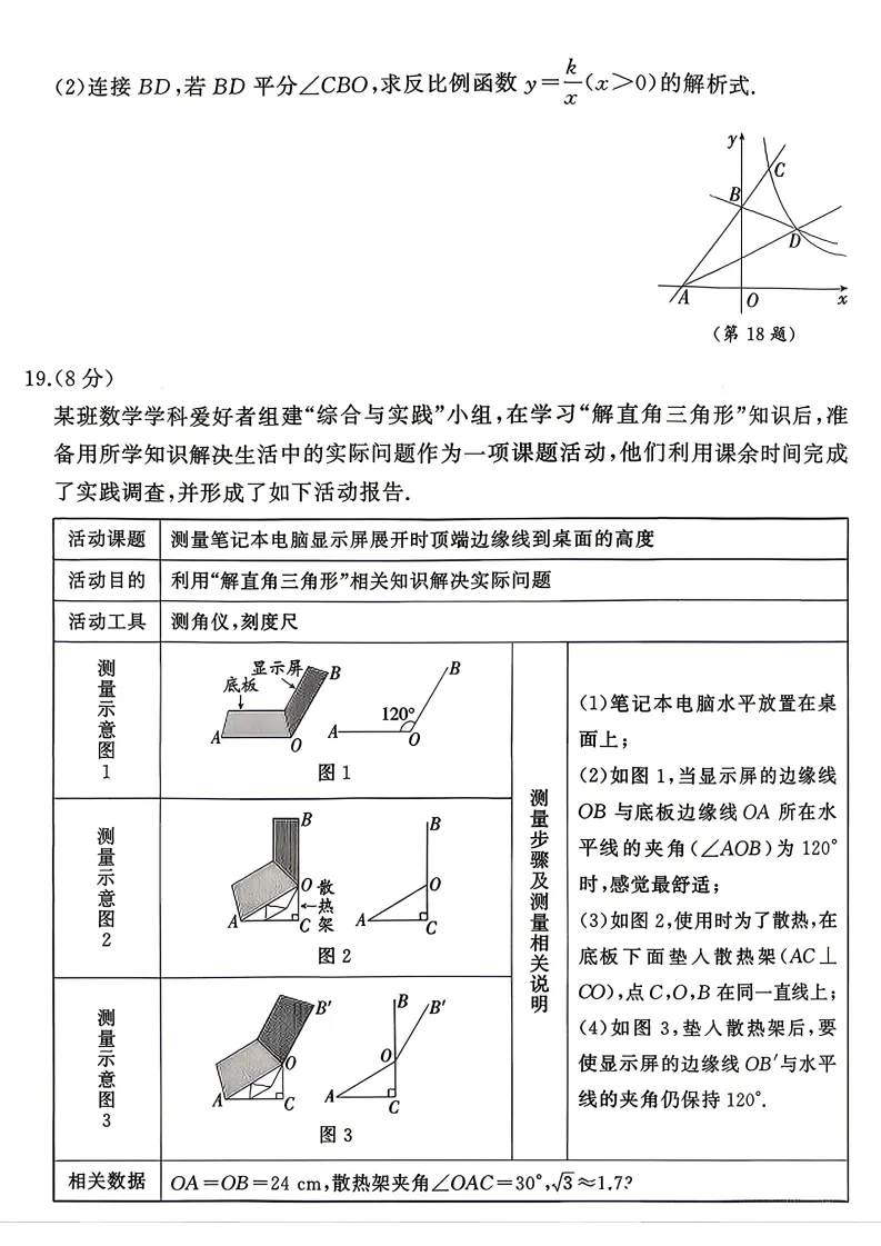 辽宁朝阳市九年级中考二模数学试卷+答案(20260520) 第6张