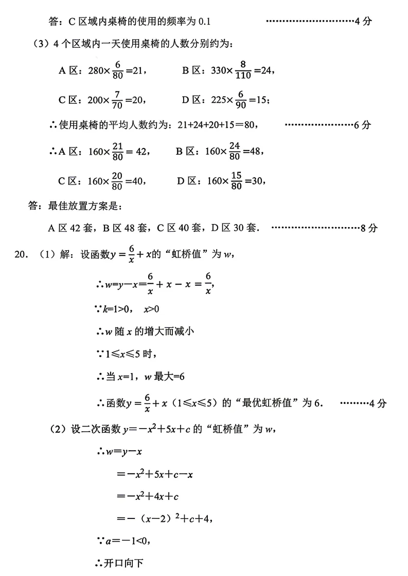 辽宁本溪市九年级中考二模数学试卷+答案(20260520) 第12张