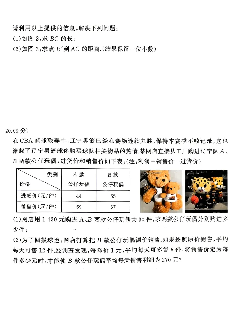 辽宁朝阳市九年级中考二模数学试卷+答案(20260520) 第7张