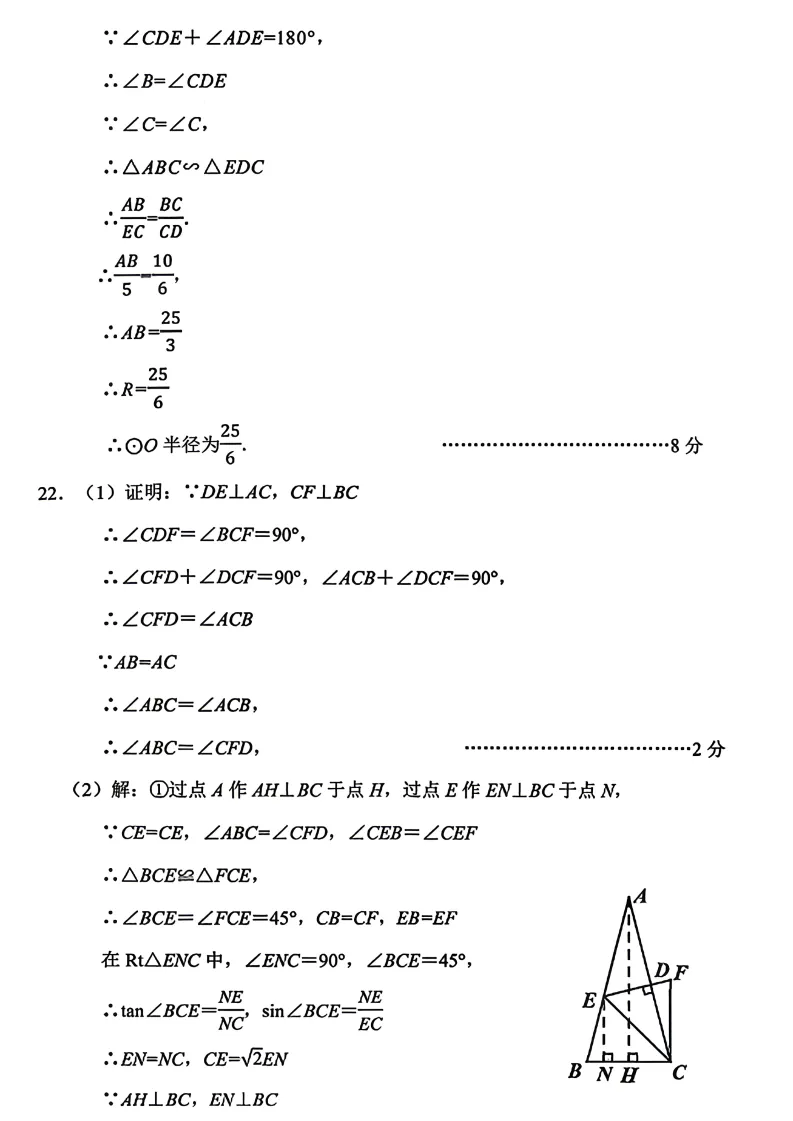 辽宁本溪市九年级中考二模数学试卷+答案(20260520) 第14张