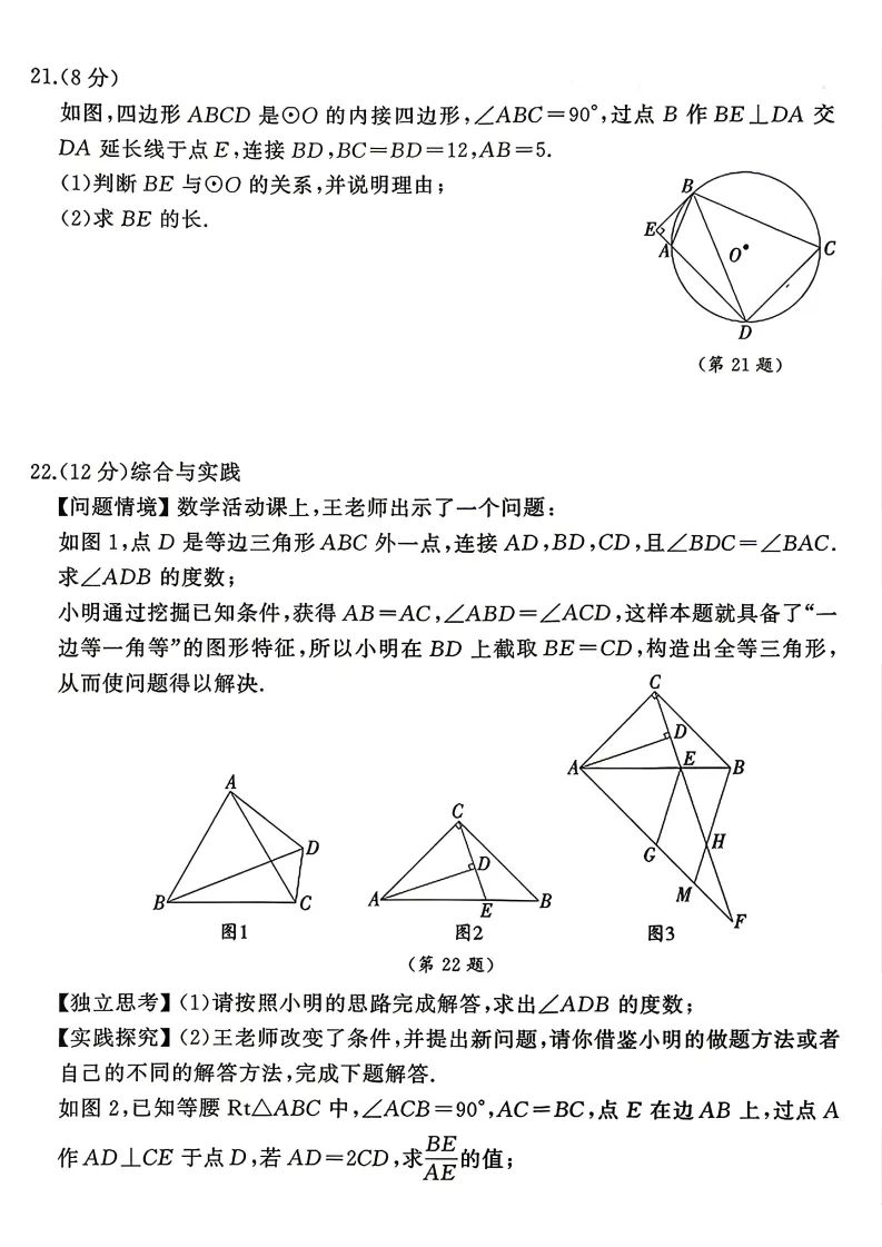 辽宁朝阳市九年级中考二模数学试卷+答案(20260520) 第8张