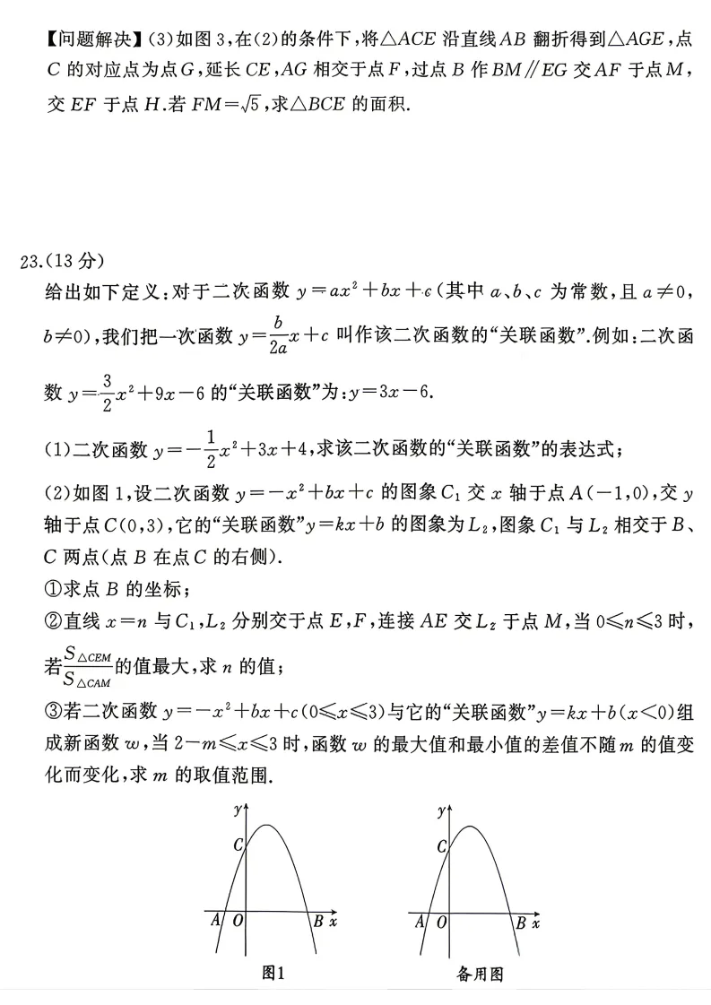 辽宁朝阳市九年级中考二模数学试卷+答案(20260520) 第9张