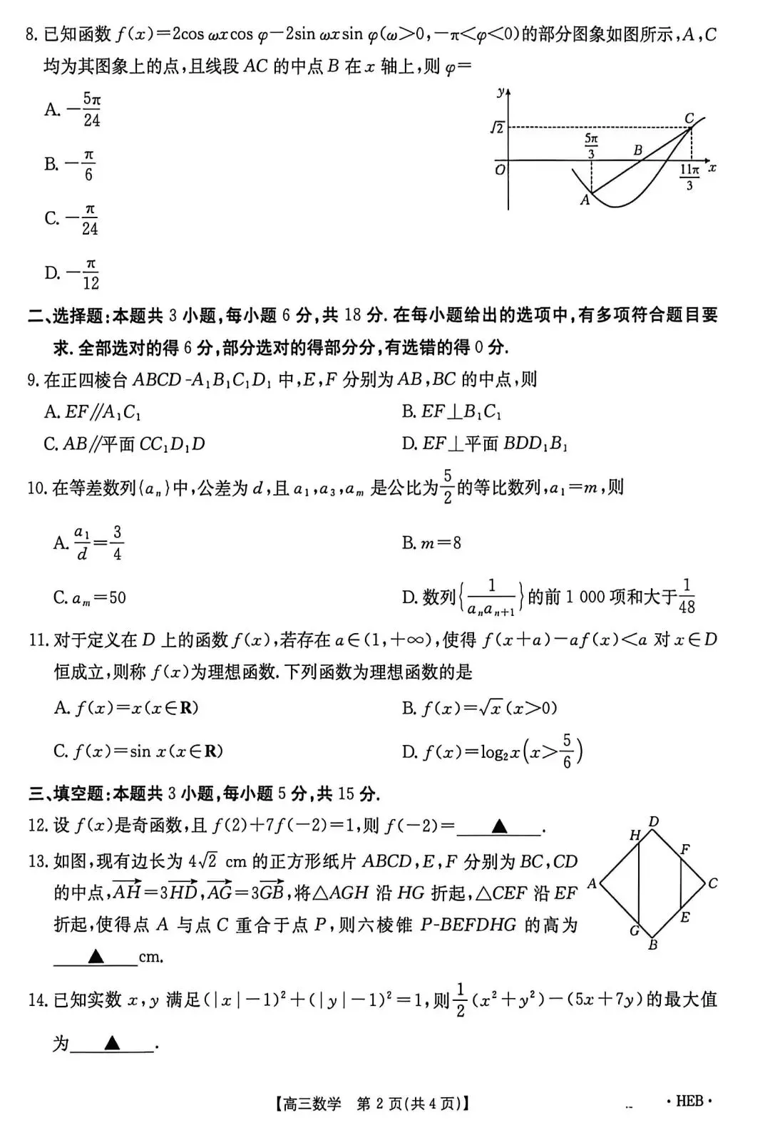 2026年5月河北省金太阳高三联考数学试卷答案 第3张