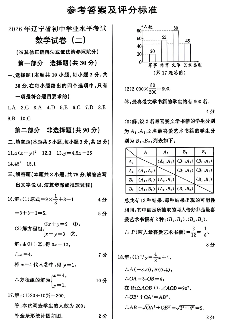 辽宁朝阳市九年级中考二模数学试卷+答案(20260520) 第10张