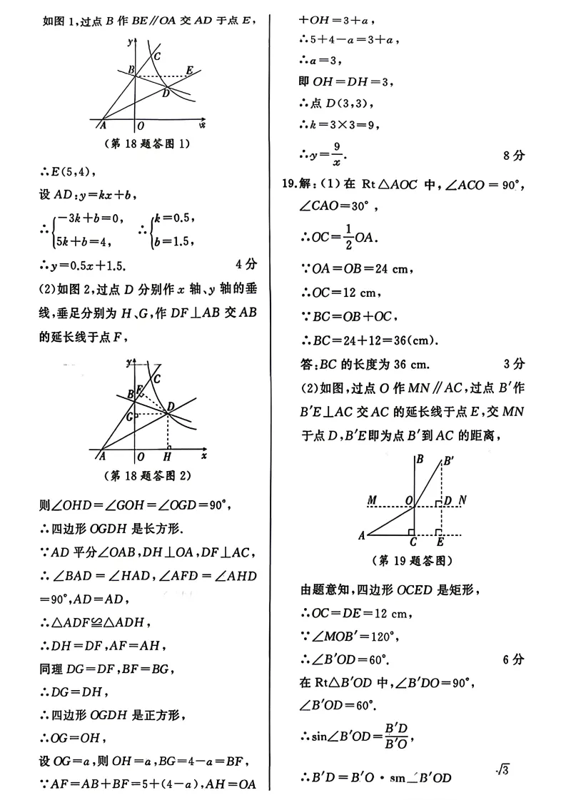辽宁朝阳市九年级中考二模数学试卷+答案(20260520) 第11张