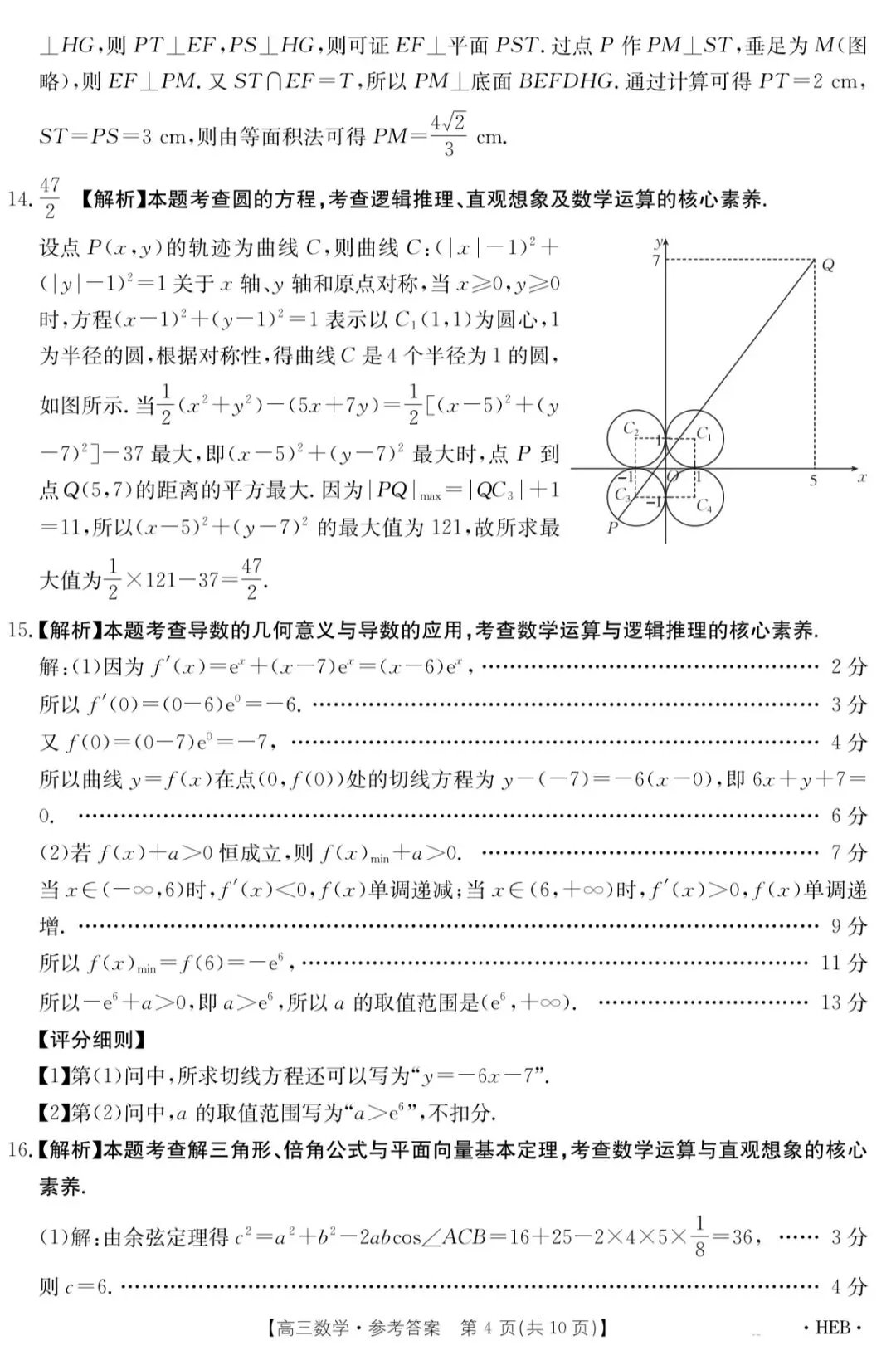 2026年5月河北省金太阳高三联考数学试卷答案 第9张