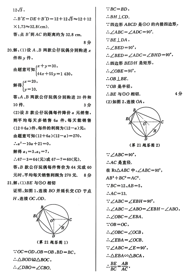 辽宁朝阳市九年级中考二模数学试卷+答案(20260520) 第12张