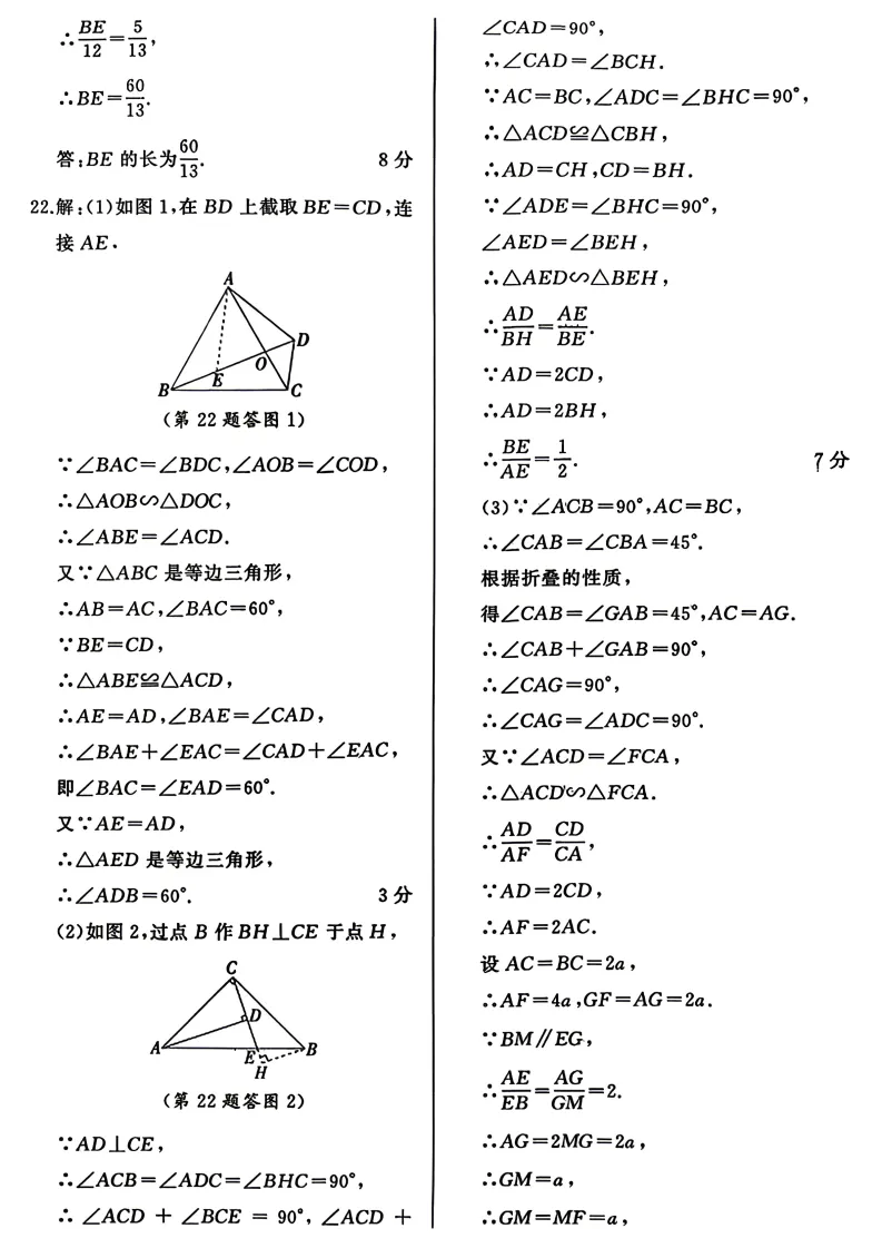 辽宁朝阳市九年级中考二模数学试卷+答案(20260520) 第13张