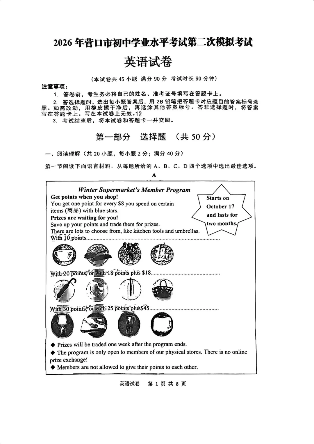2026年5月辽宁省-营口市二模试卷分享 第1张