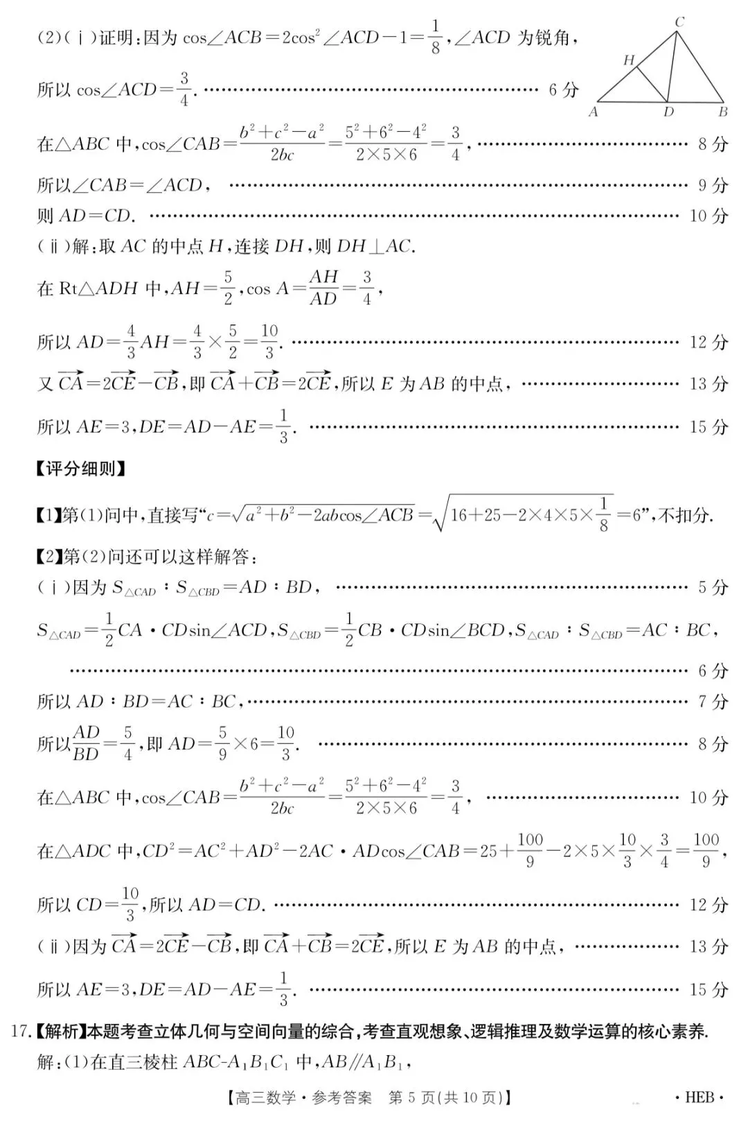 2026年5月河北省金太阳高三联考数学试卷答案 第10张
