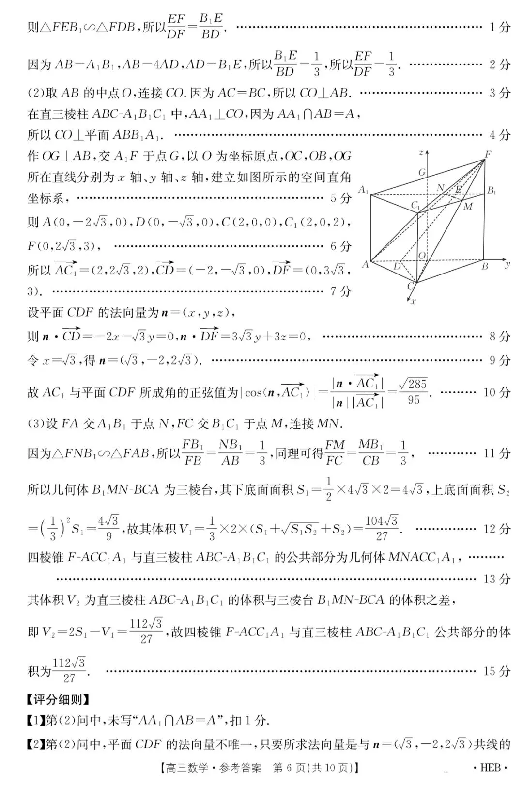 2026年5月河北省金太阳高三联考数学试卷答案 第11张