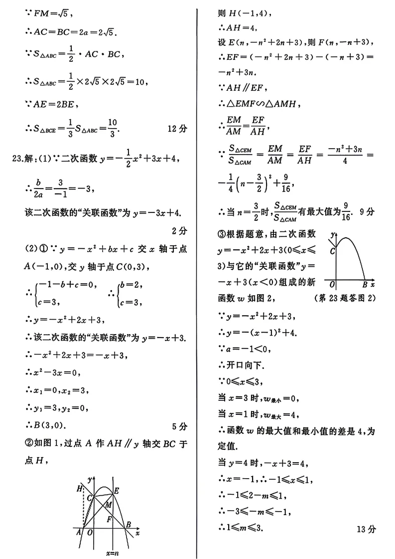 辽宁朝阳市九年级中考二模数学试卷+答案(20260520) 第14张