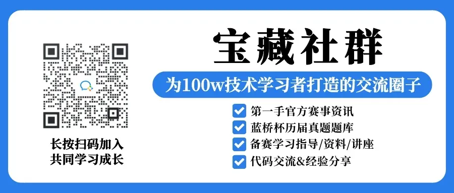 【备赛17届蓝桥杯国赛】历年真题及题解-兔子集结 第1张