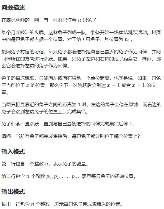【备赛17届蓝桥杯国赛】历年真题及题解-兔子集结 第3张