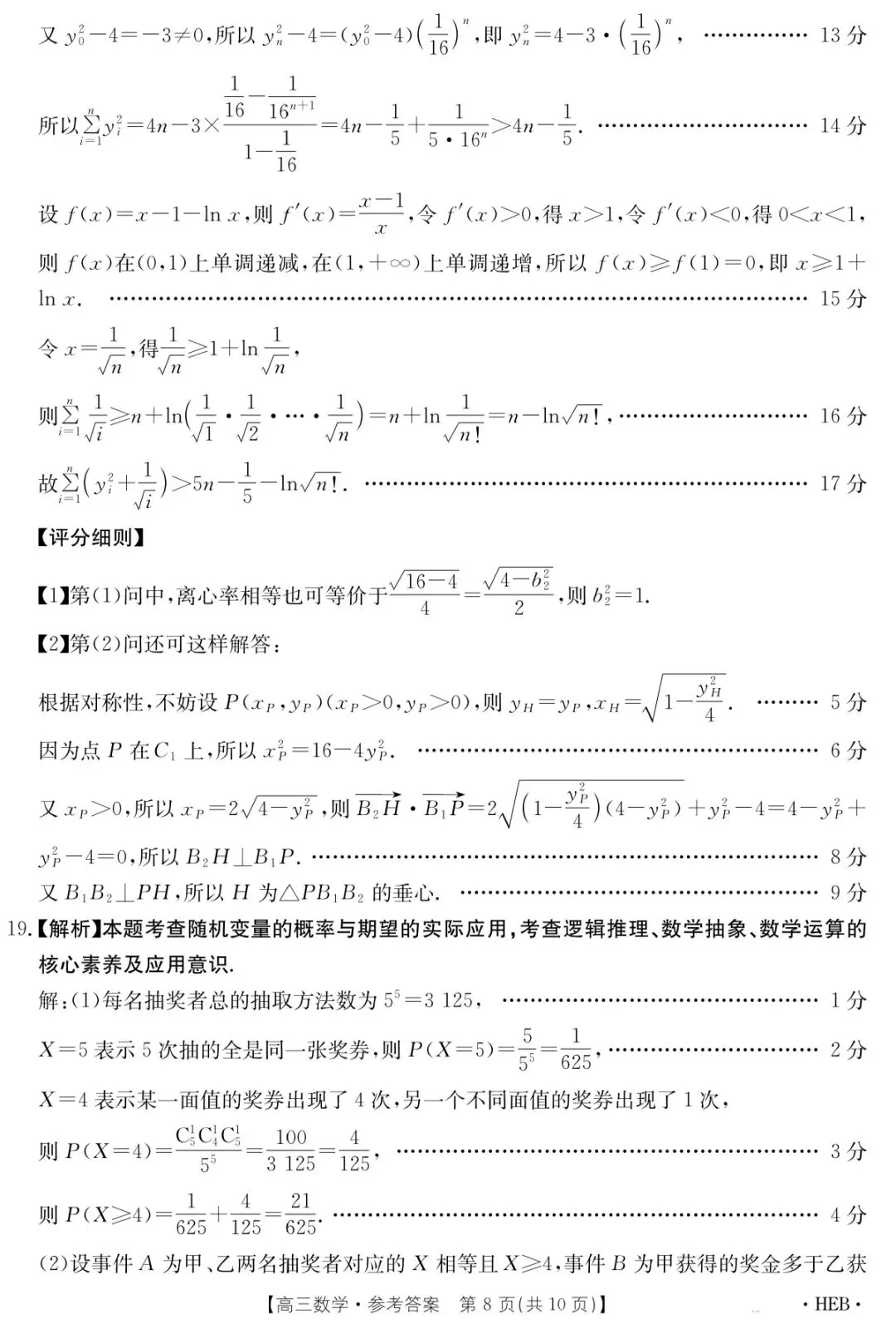 2026年5月河北省金太阳高三联考数学试卷答案 第13张