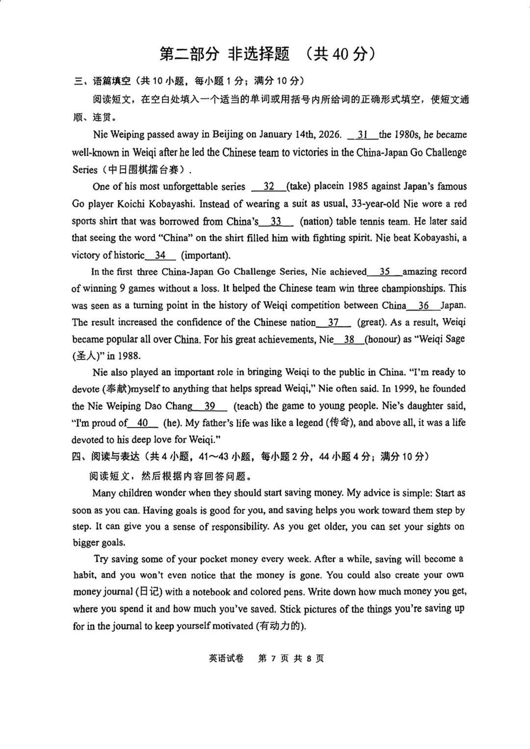 2026年5月辽宁省-营口市二模试卷分享 第7张