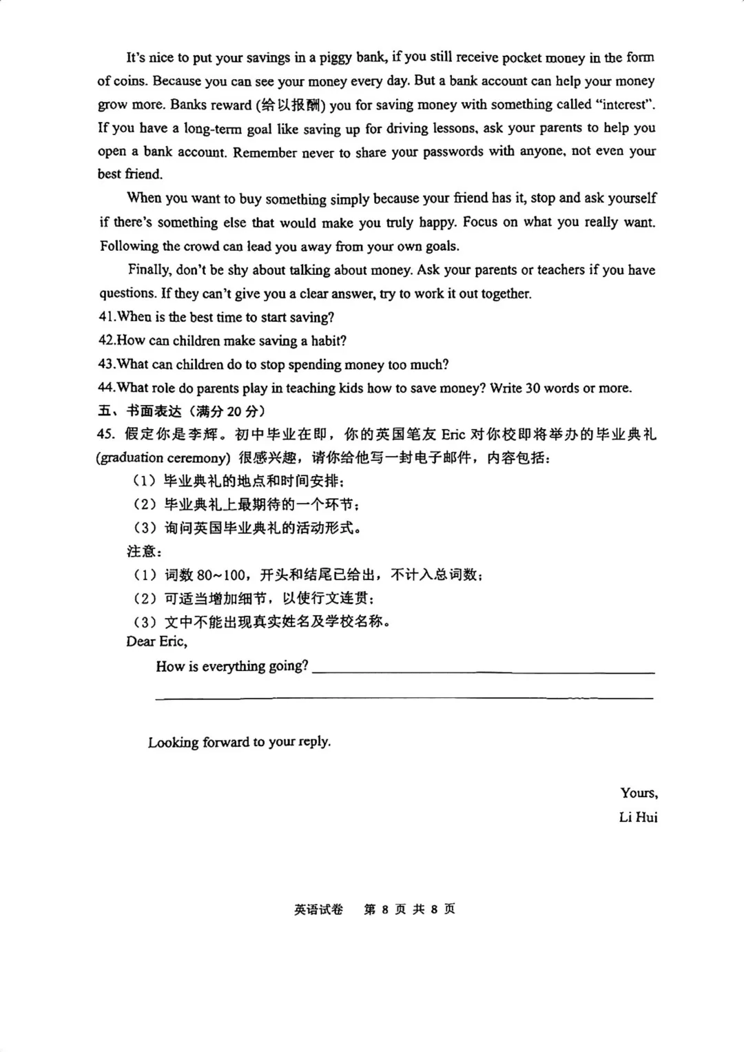 2026年5月辽宁省-营口市二模试卷分享 第8张