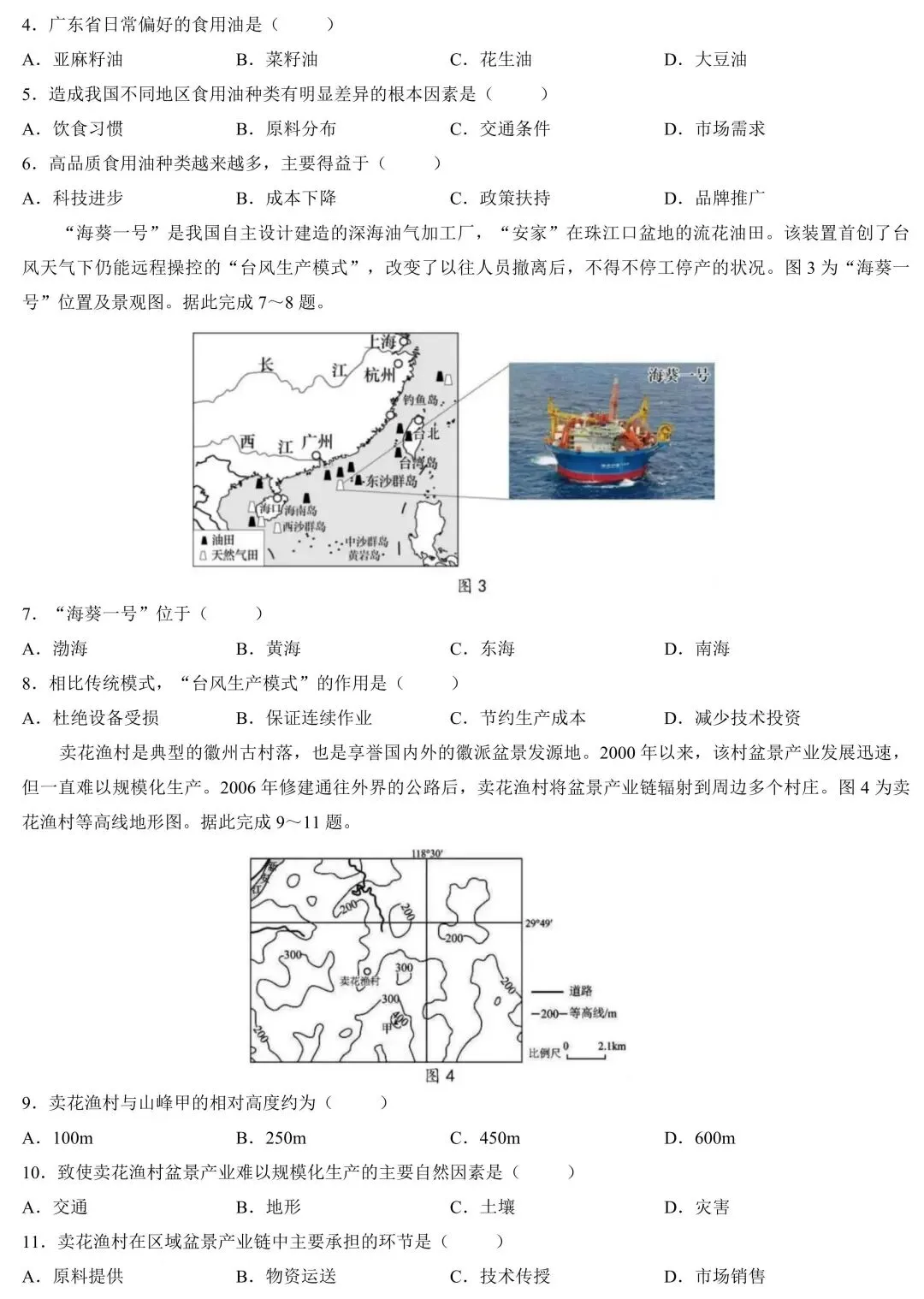 2026年广东中考二模地理试卷(含答案) 第3张