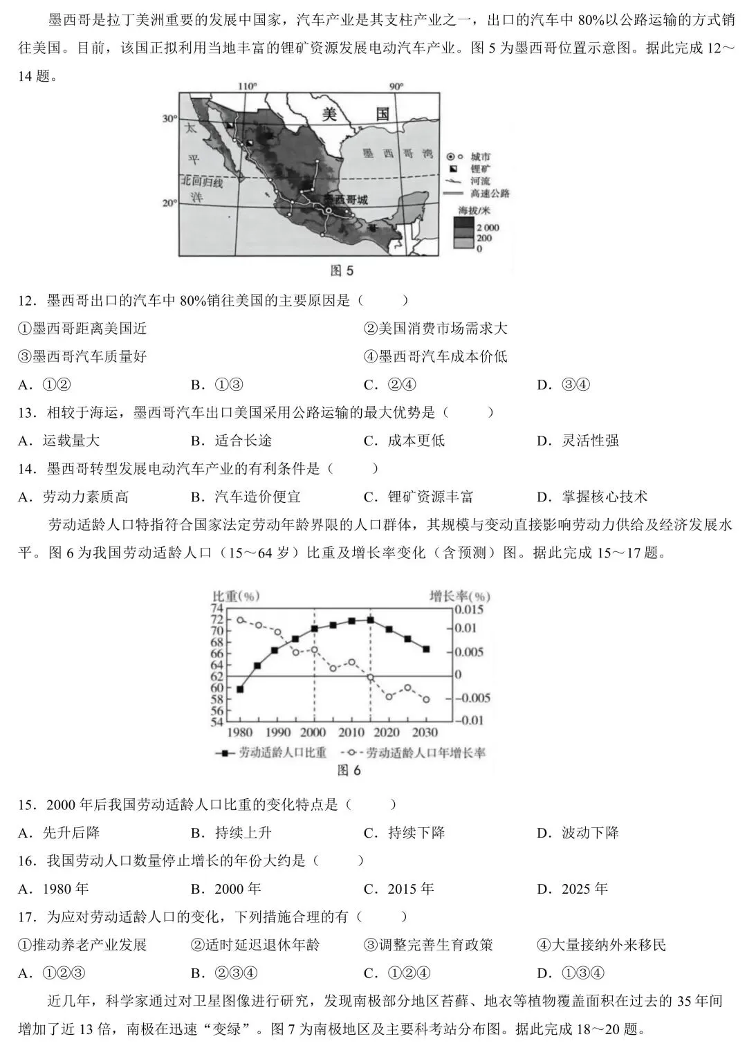 2026年广东中考二模地理试卷(含答案) 第4张