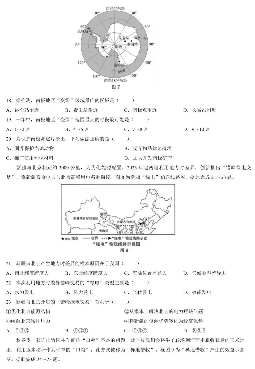 2026年广东中考二模地理试卷(含答案) 第5张