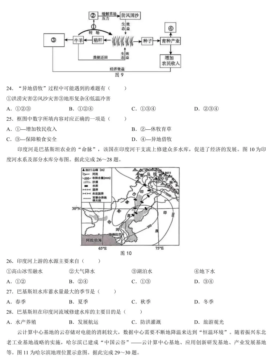 2026年广东中考二模地理试卷(含答案) 第6张