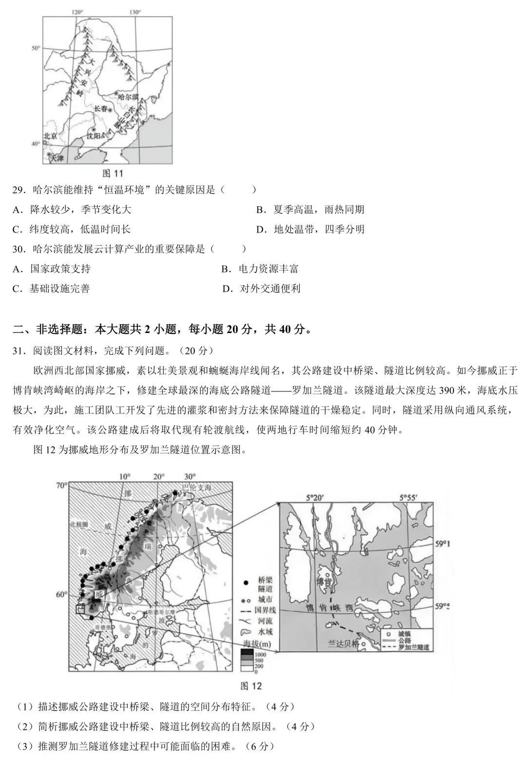2026年广东中考二模地理试卷(含答案) 第7张