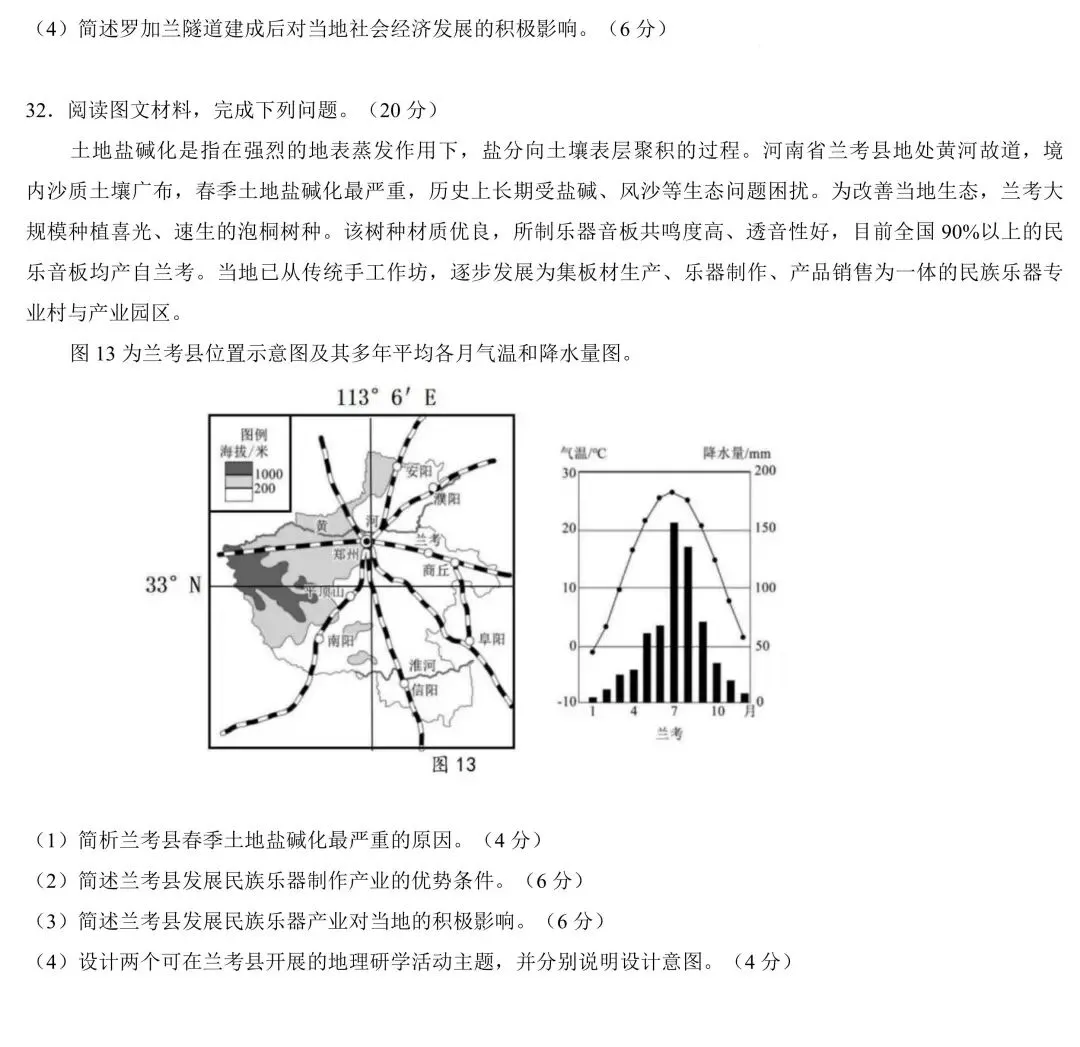 2026年广东中考二模地理试卷(含答案) 第8张