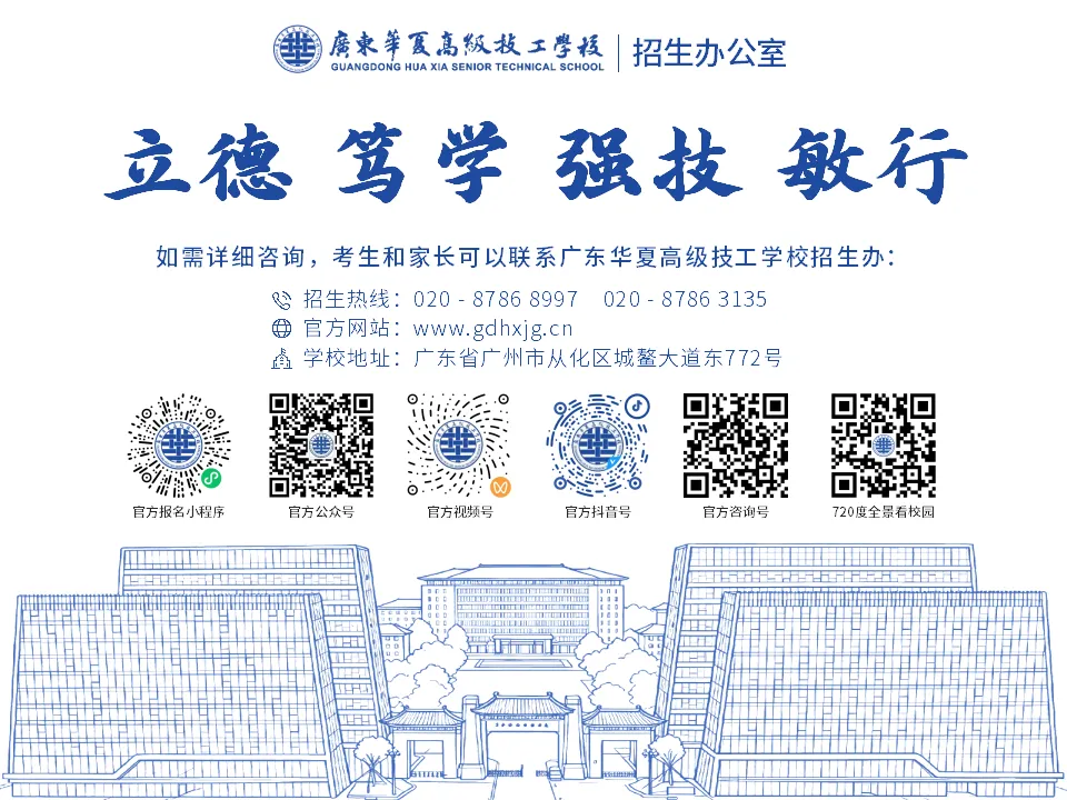 中考招生丨广东华夏高级技工学校2026年志愿填报指南 第30张