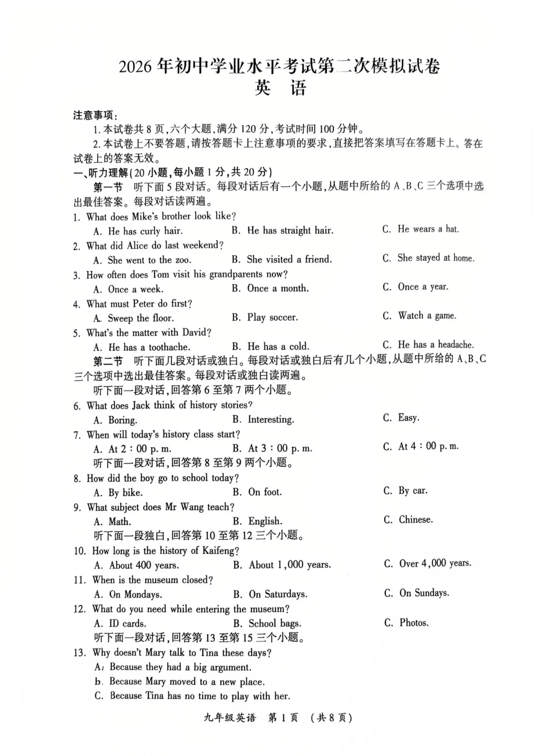 26年开封中考英语二模试题 第1张