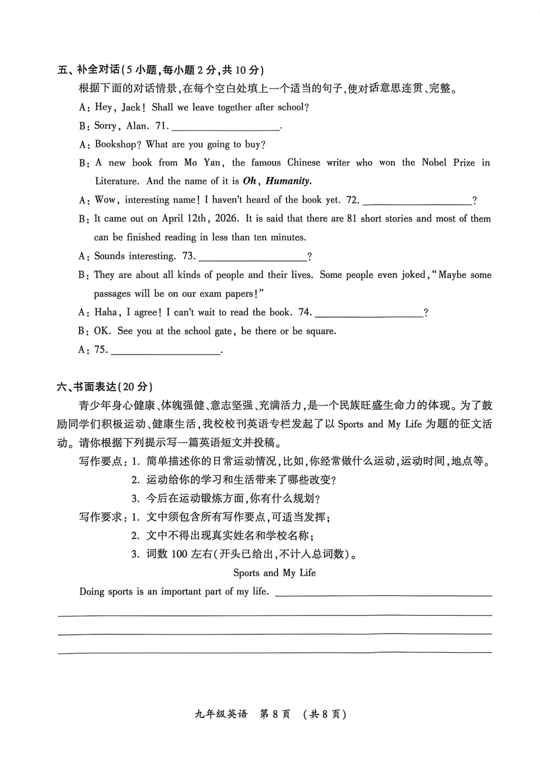 26年开封中考英语二模试题 第8张