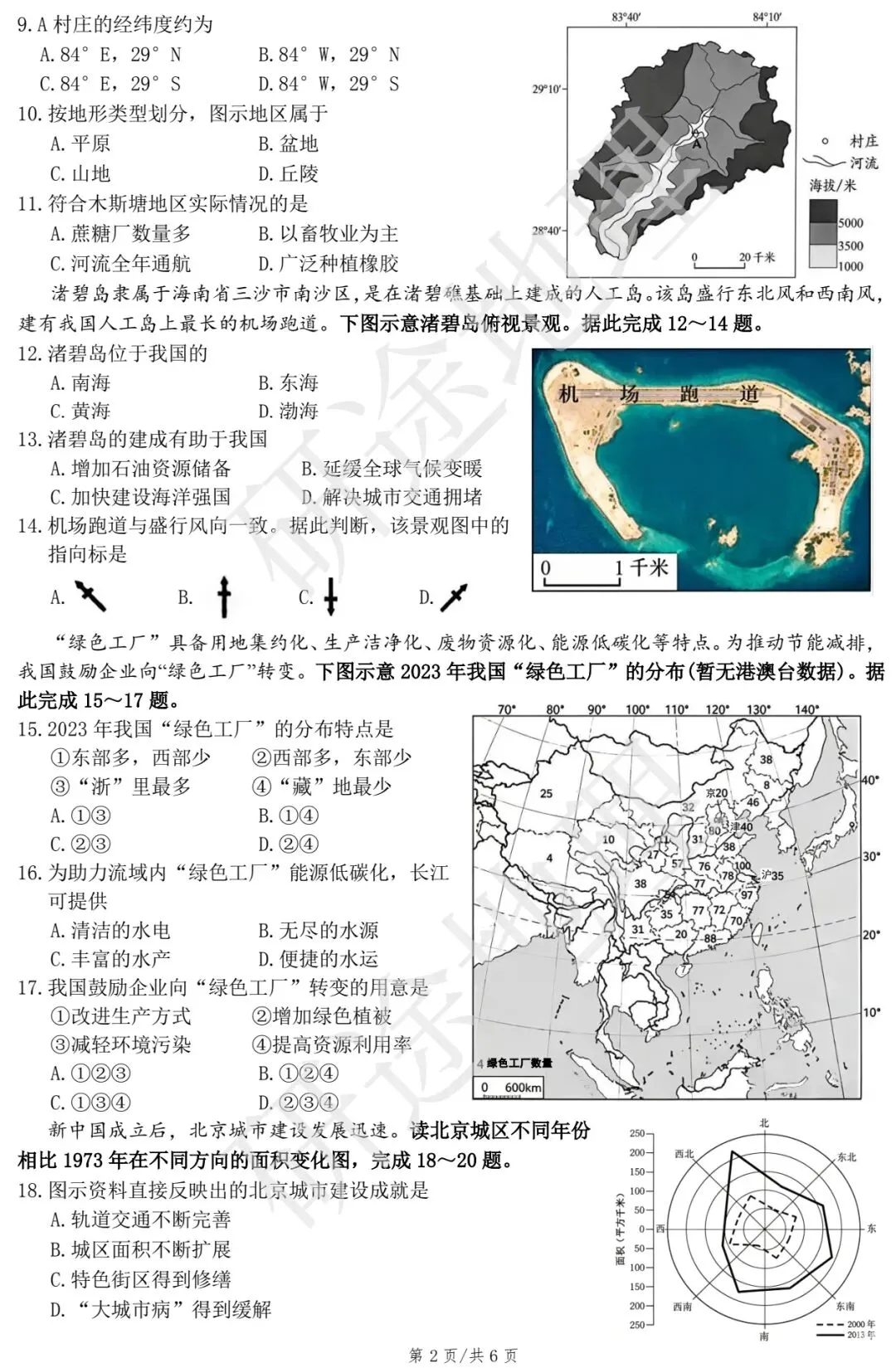 2026年郴州市中考第二次模拟监测·地理 第3张