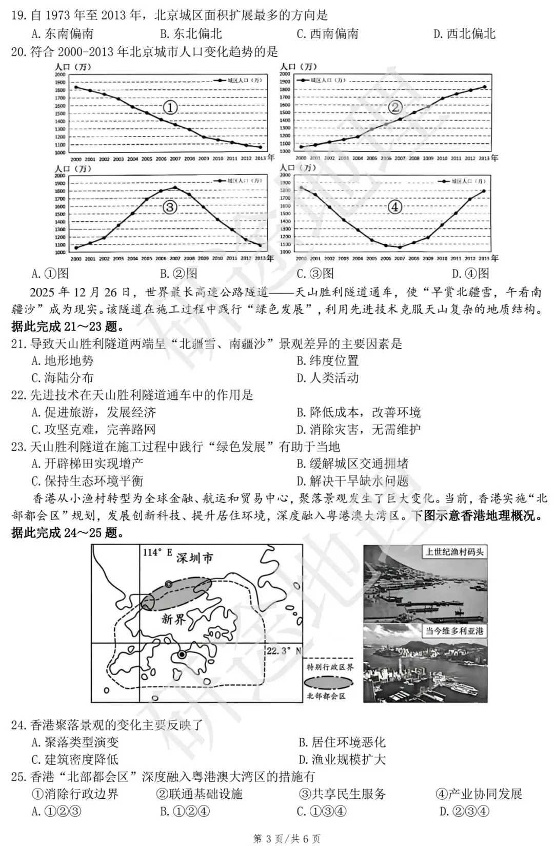 2026年郴州市中考第二次模拟监测·地理 第4张