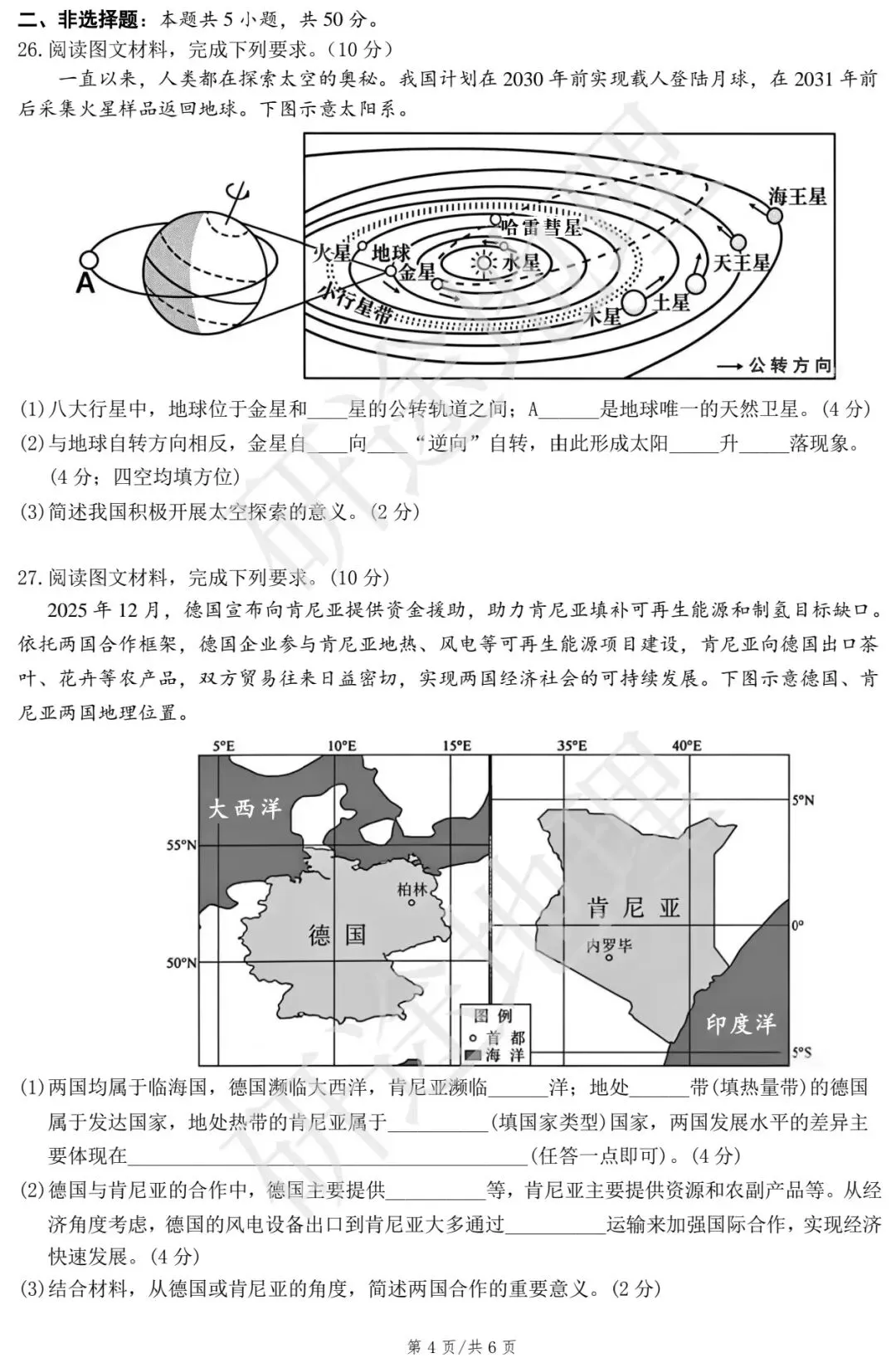 2026年郴州市中考第二次模拟监测·地理 第5张
