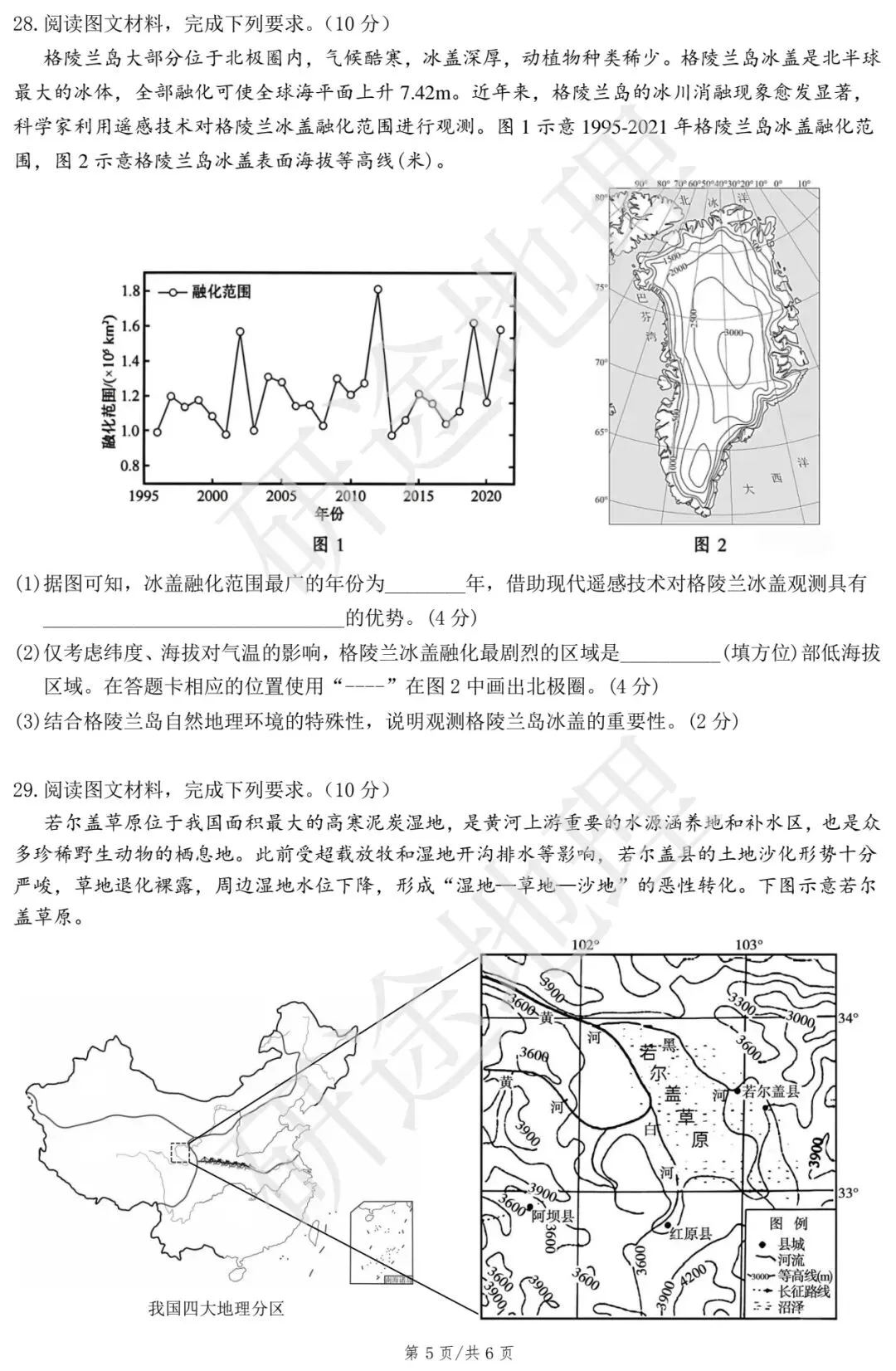 2026年郴州市中考第二次模拟监测·地理 第6张