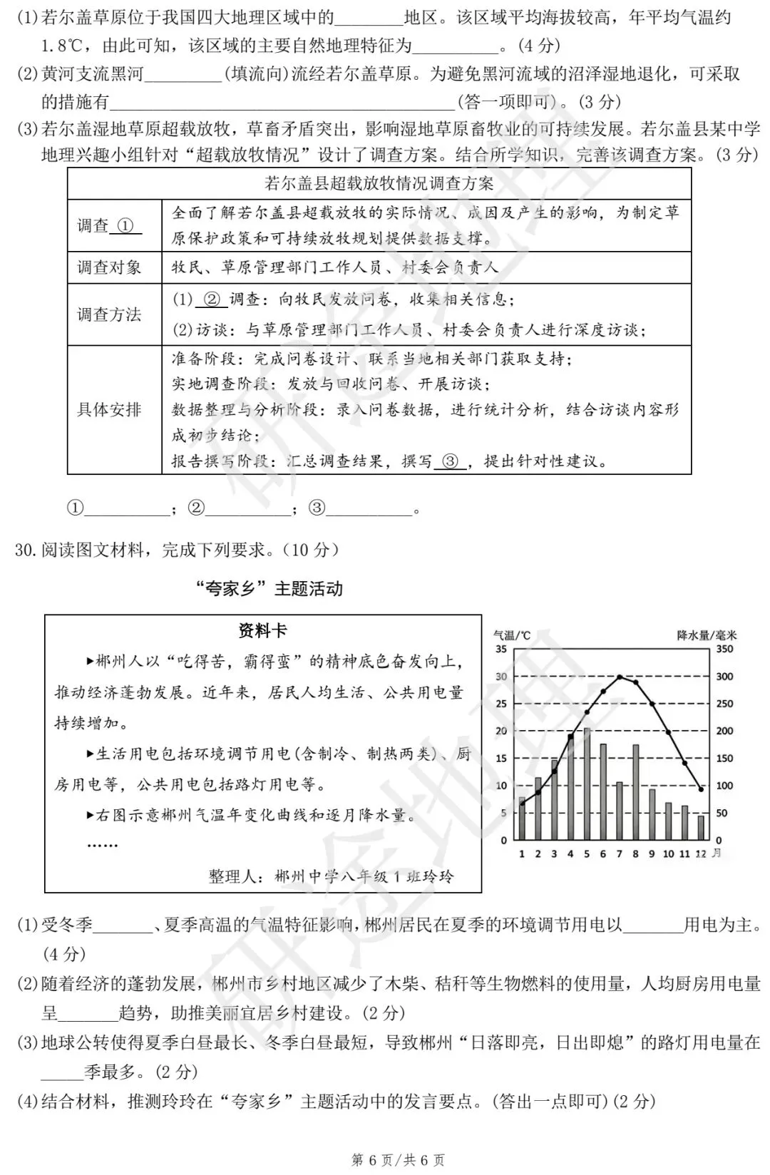2026年郴州市中考第二次模拟监测·地理 第7张