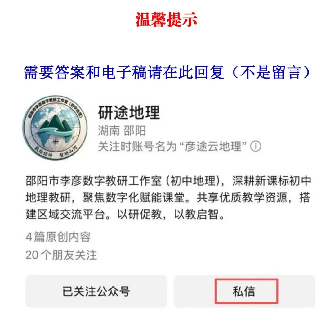 2026年郴州市中考第二次模拟监测·地理 第8张