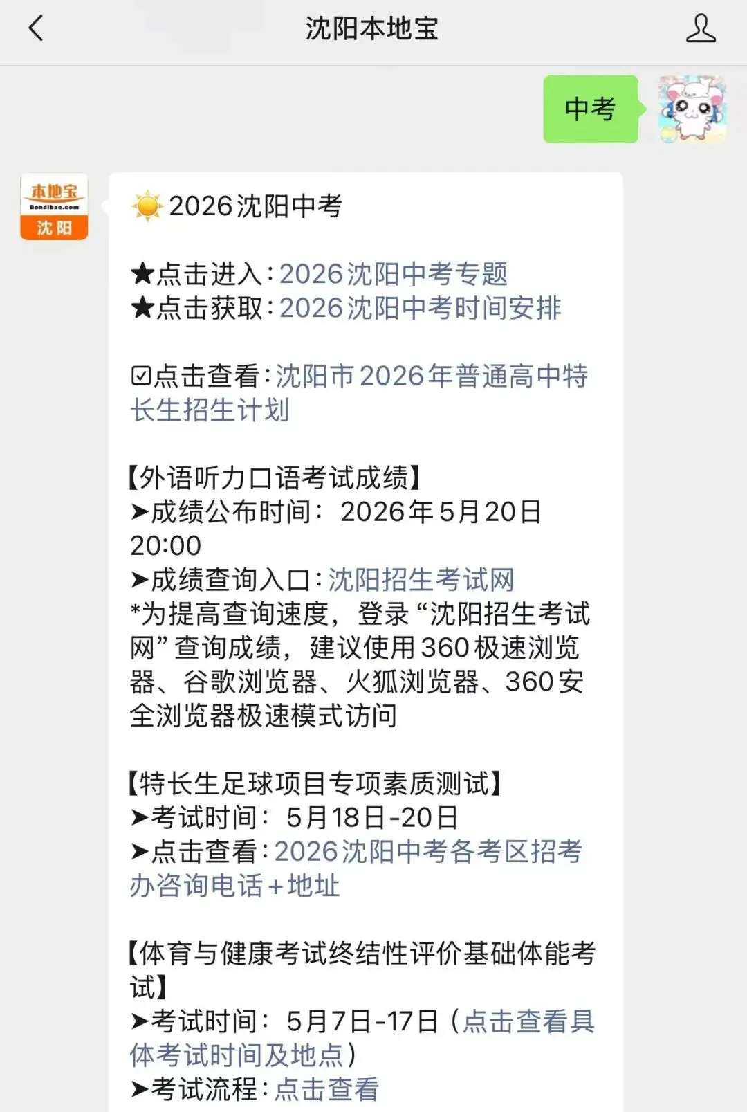 今日20:00发布!2026沈阳中考外语听力口语考试成绩查询入口+流程! 第7张